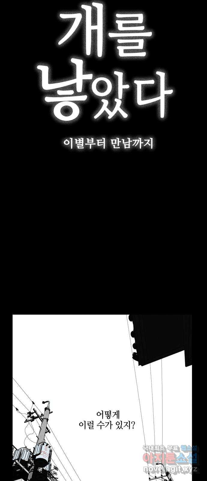 개를 낳았다 시즌2 125화 - 웹툰 이미지 17