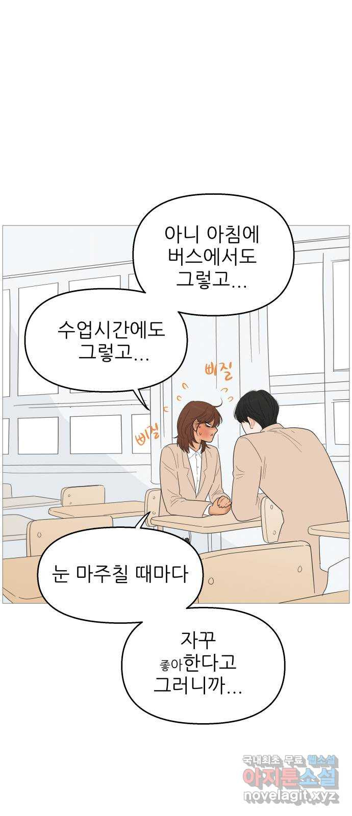 너의 미소가 함정 112화 - 웹툰 이미지 5