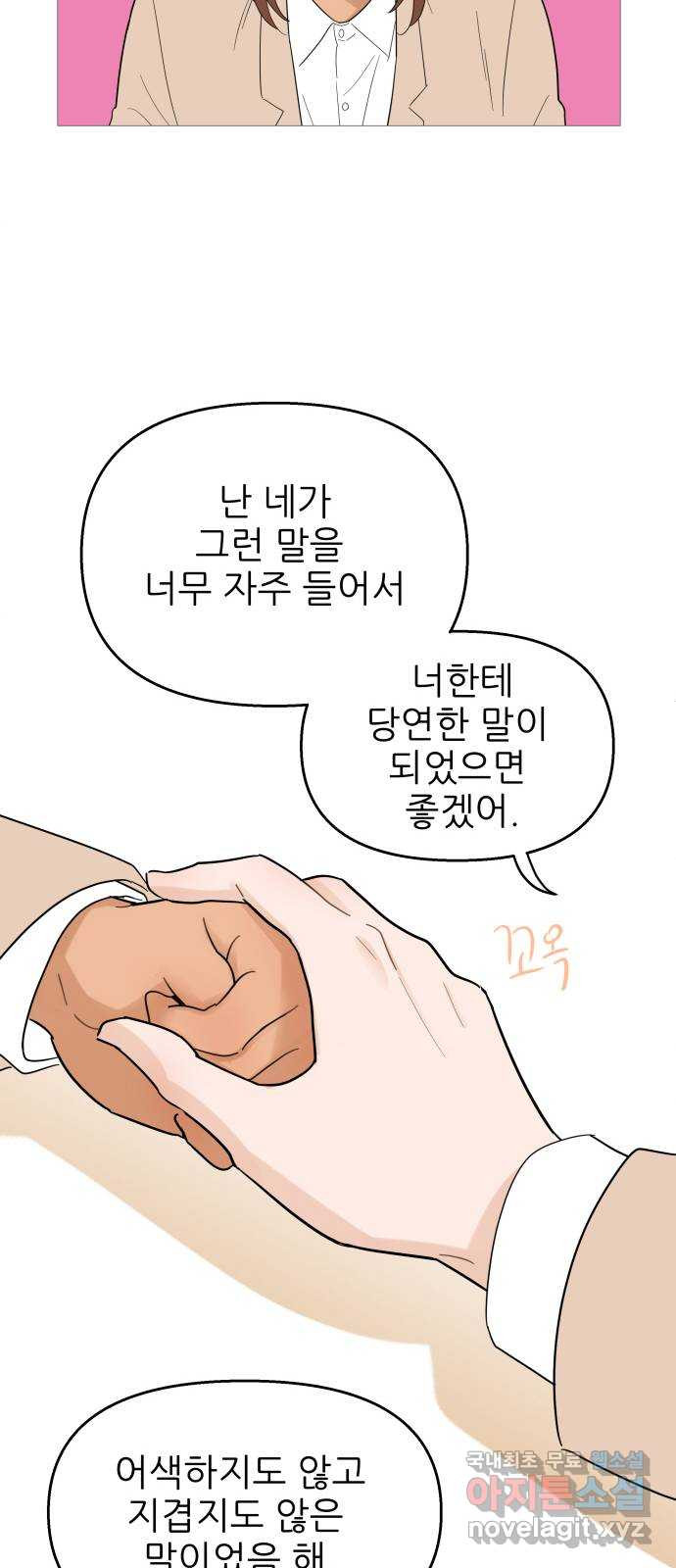 너의 미소가 함정 112화 - 웹툰 이미지 10