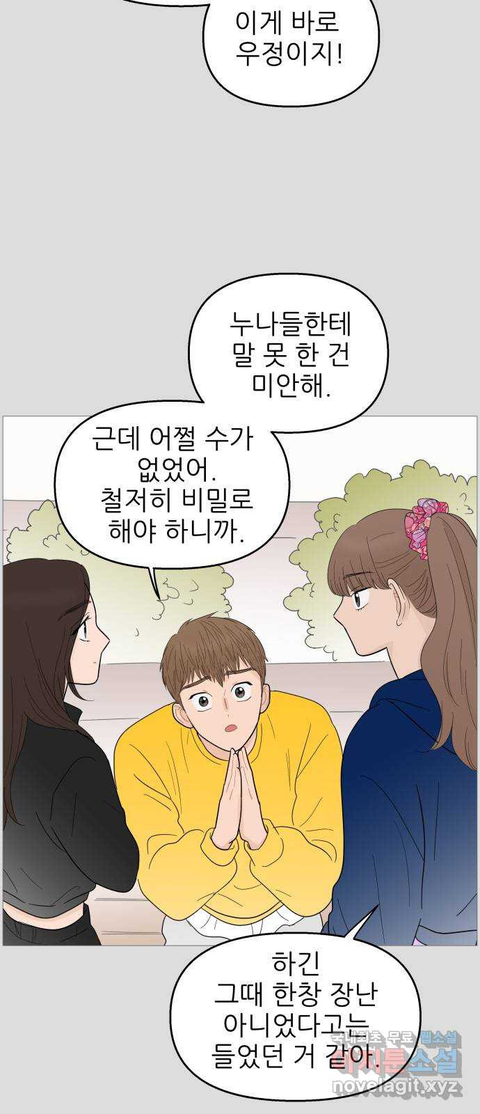 너의 미소가 함정 112화 - 웹툰 이미지 33