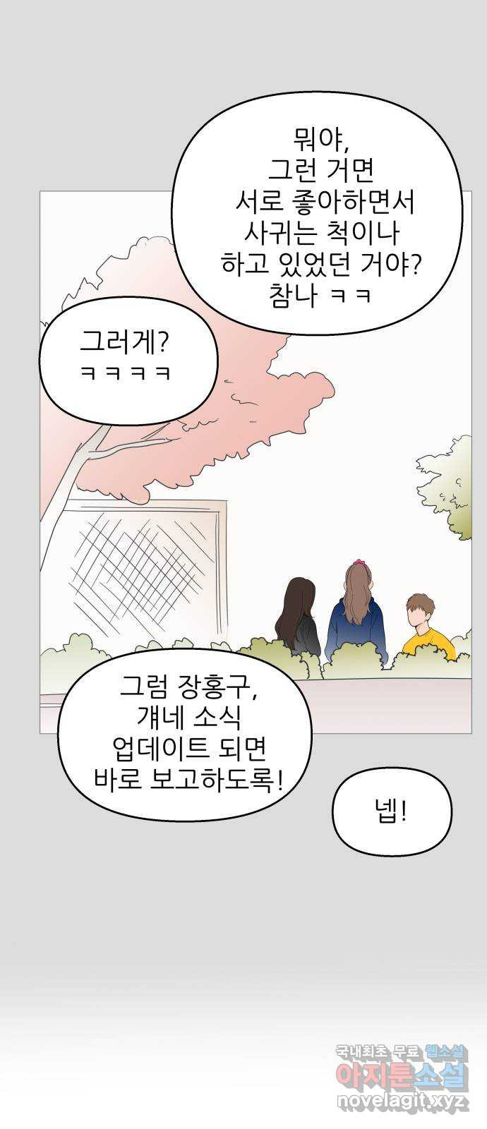 너의 미소가 함정 112화 - 웹툰 이미지 36