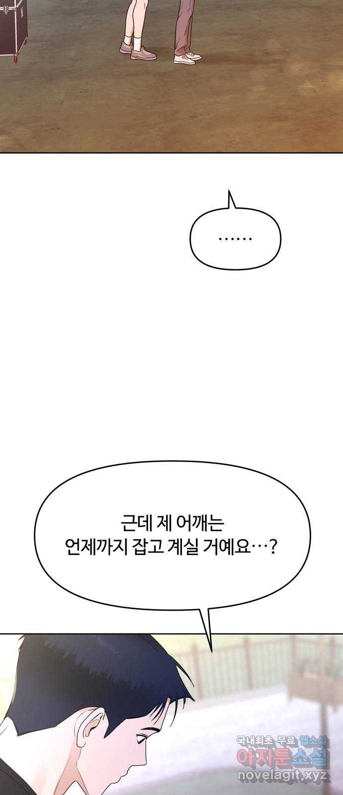 너의 키스씬 32화 - 햄스터예요? - 웹툰 이미지 27