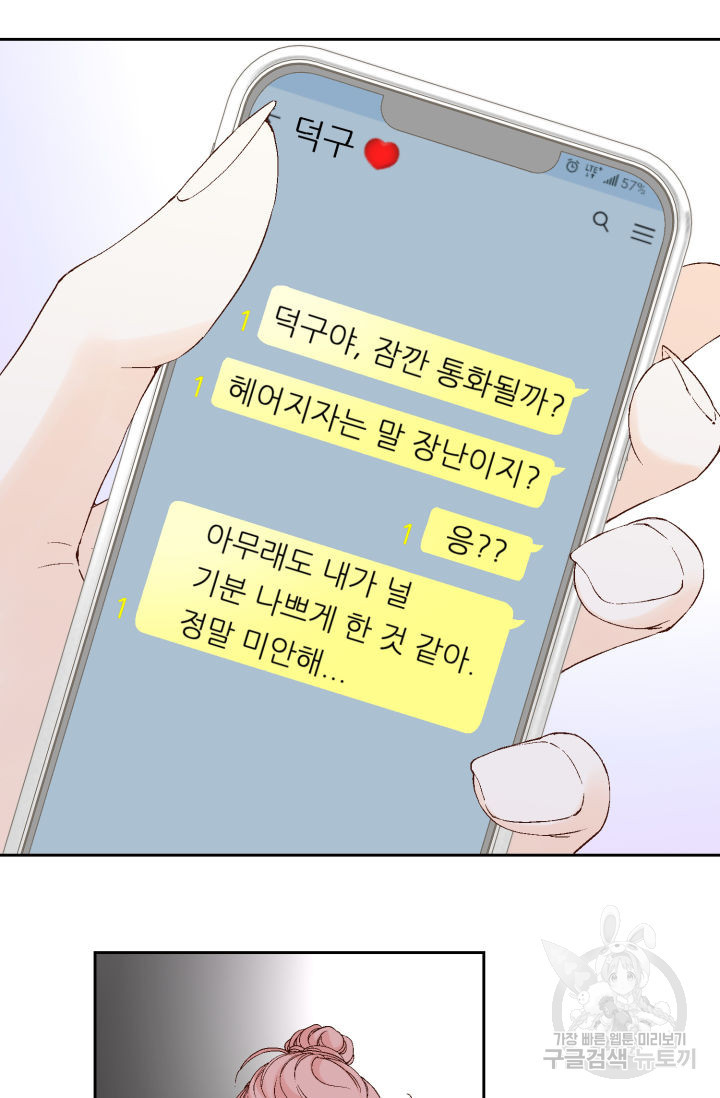 누구의 아이를 낳을까 134화 - 웹툰 이미지 19