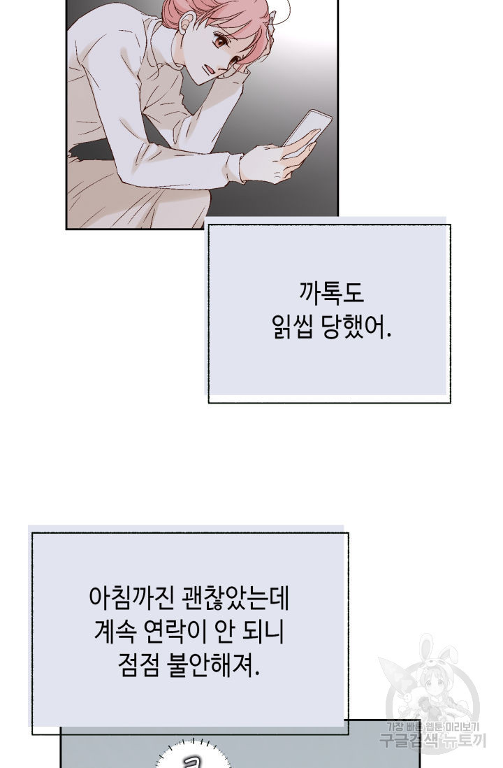 누구의 아이를 낳을까 134화 - 웹툰 이미지 20