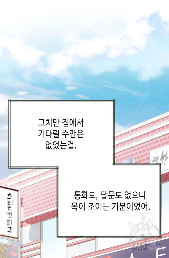 누구의 아이를 낳을까 134화 - 웹툰 이미지 29