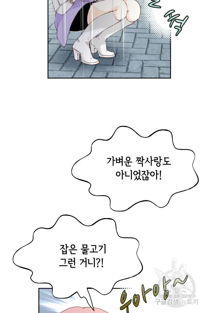 누구의 아이를 낳을까 134화 - 웹툰 이미지 69