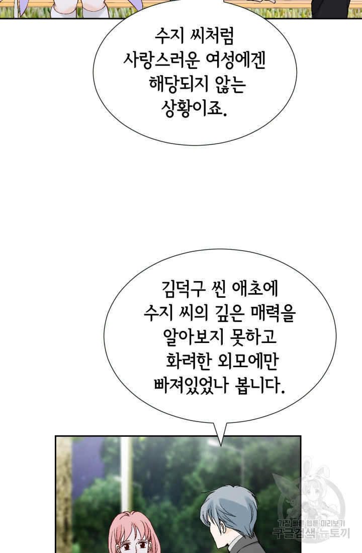 누구의 아이를 낳을까 134화 - 웹툰 이미지 83