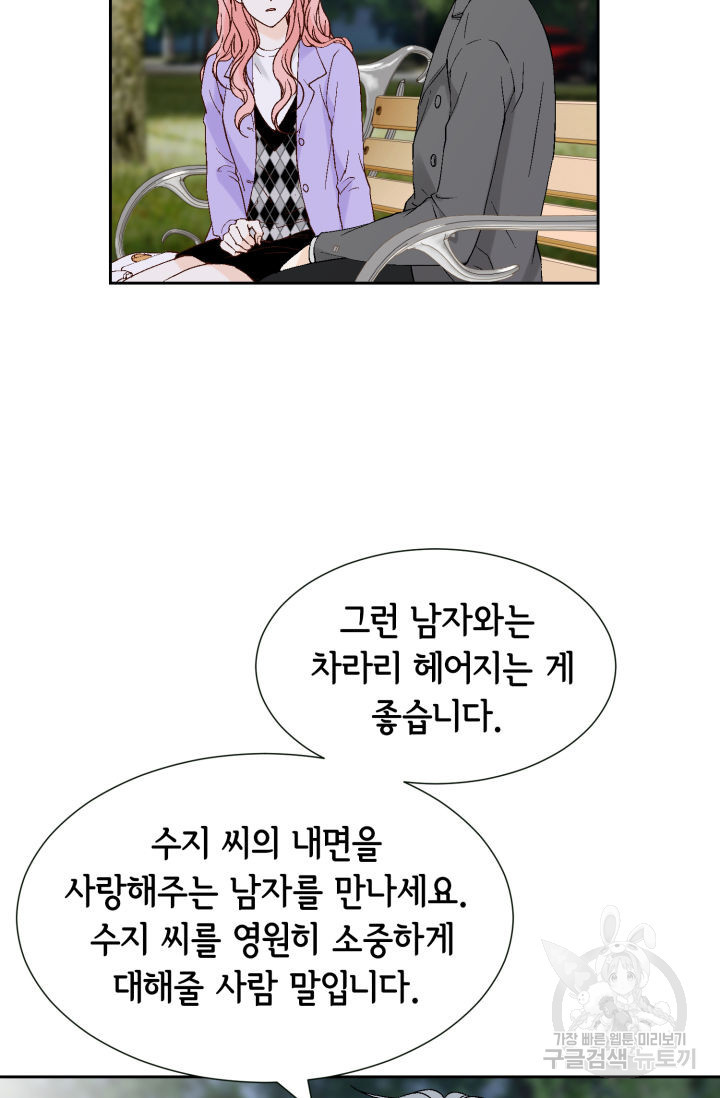 누구의 아이를 낳을까 134화 - 웹툰 이미지 84