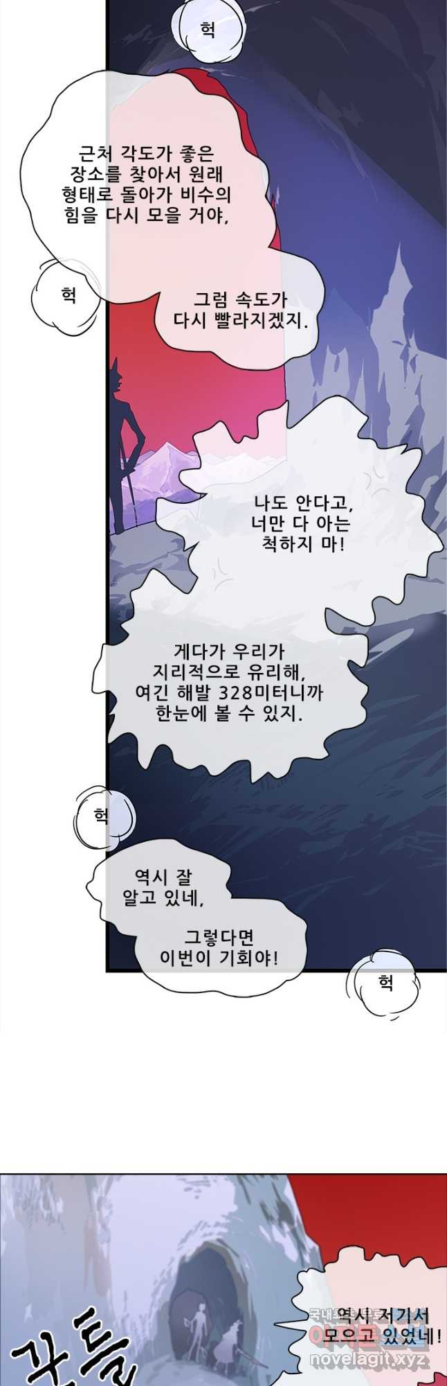 지옥에서 온 구원자 50화 - 웹툰 이미지 26