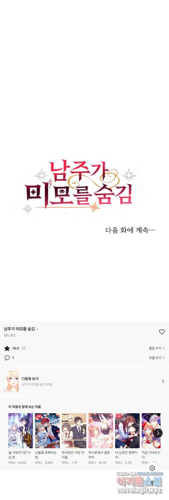 남주가 미모를 숨김 79화 - 웹툰 이미지 23