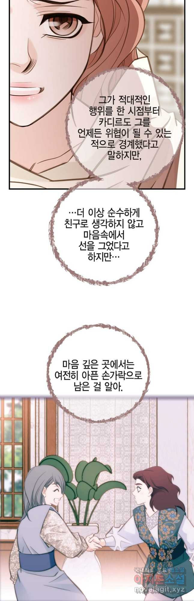 생존결혼 외전 12화 - 웹툰 이미지 5