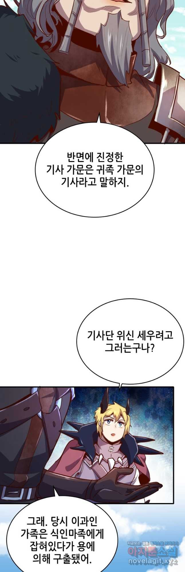 SSS급 영주로 회귀했다 61화 - 웹툰 이미지 6