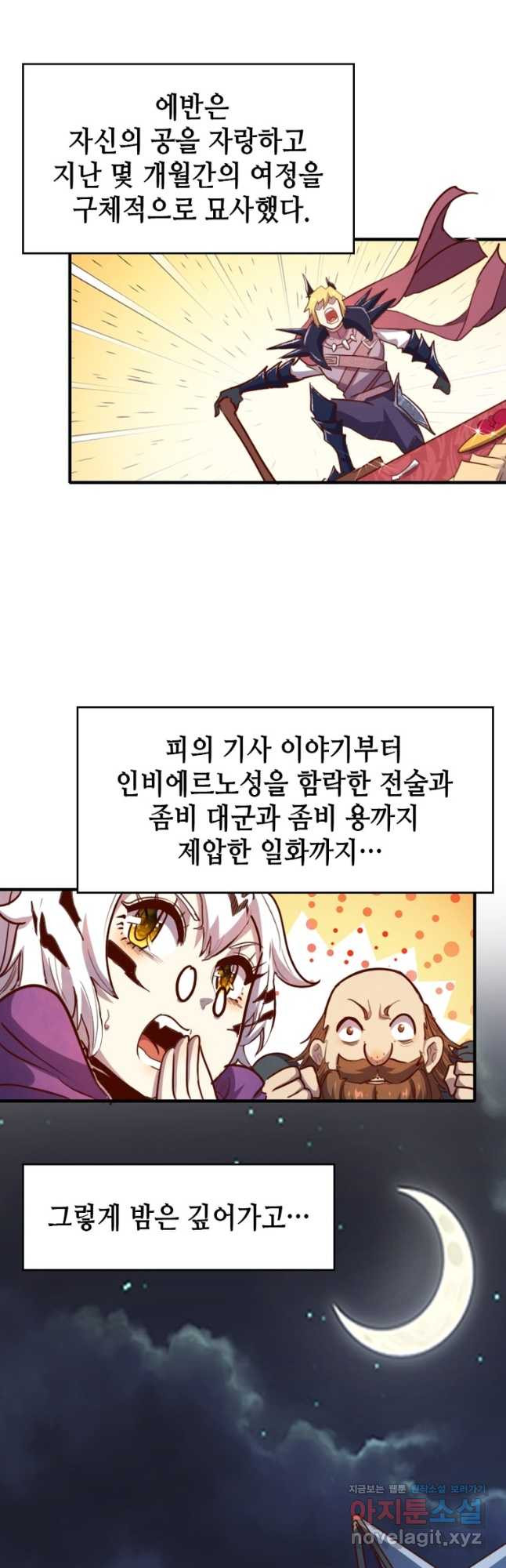 SSS급 영주로 회귀했다 61화 - 웹툰 이미지 20