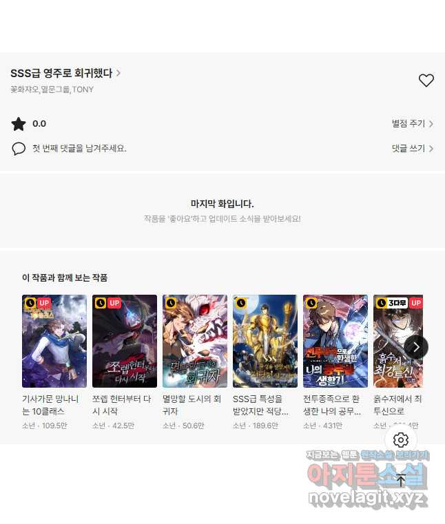 SSS급 영주로 회귀했다 61화 - 웹툰 이미지 40