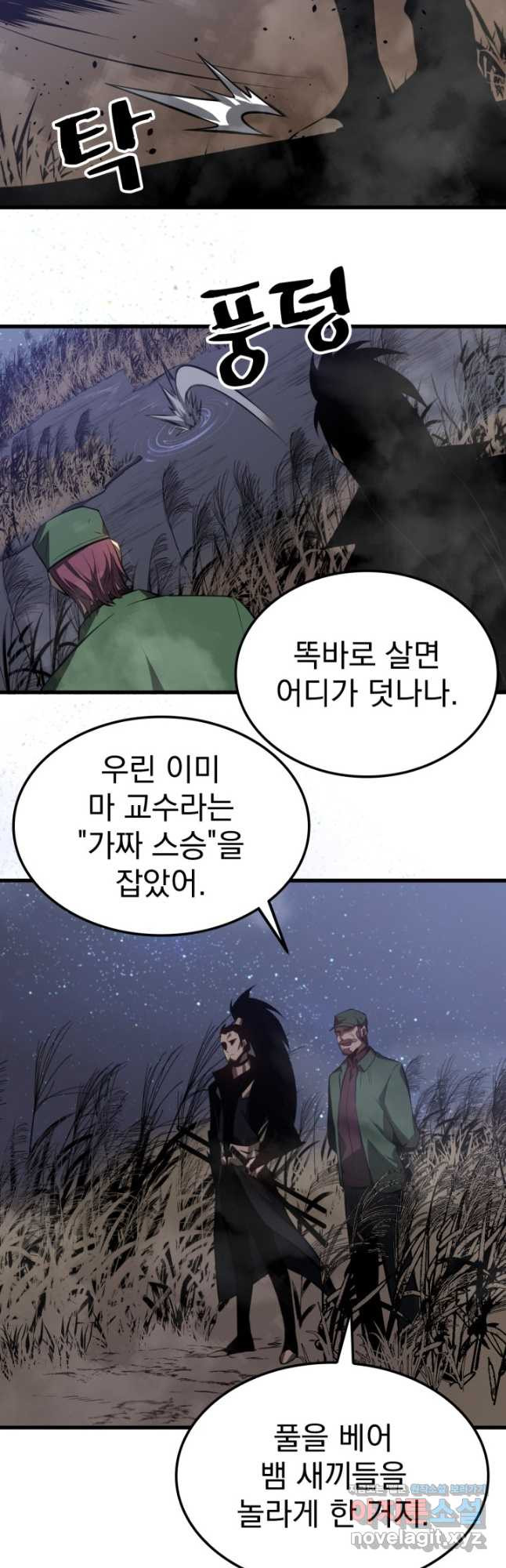 초월진화 68화 - 웹툰 이미지 14