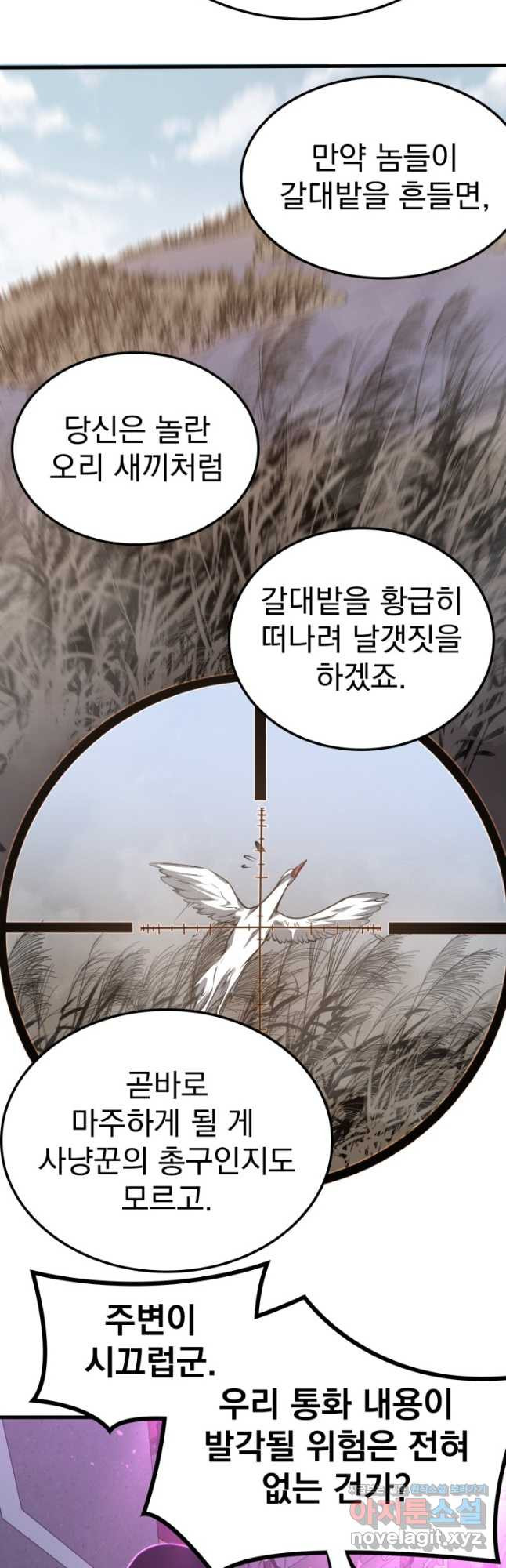 초월진화 68화 - 웹툰 이미지 20