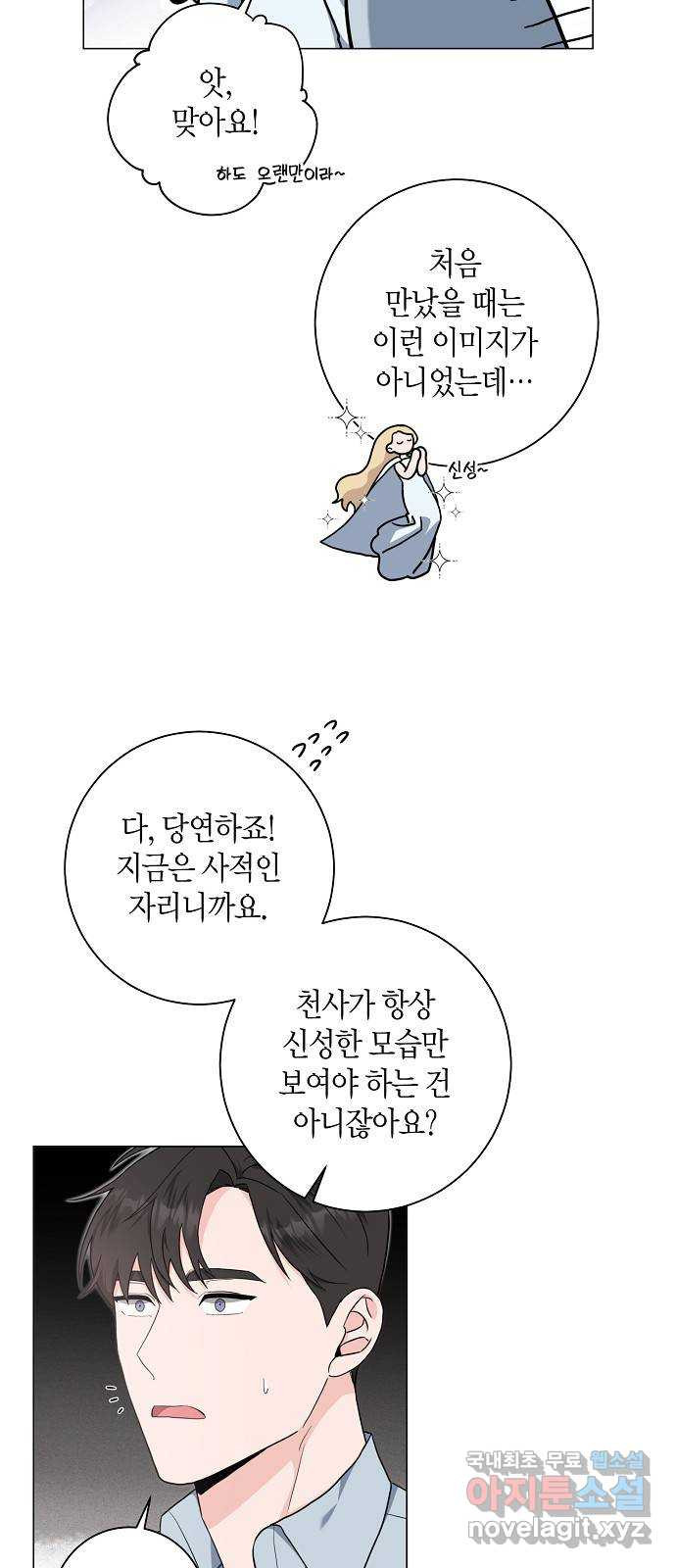 행운을 빌어요, 용사님! 53화 - 웹툰 이미지 13