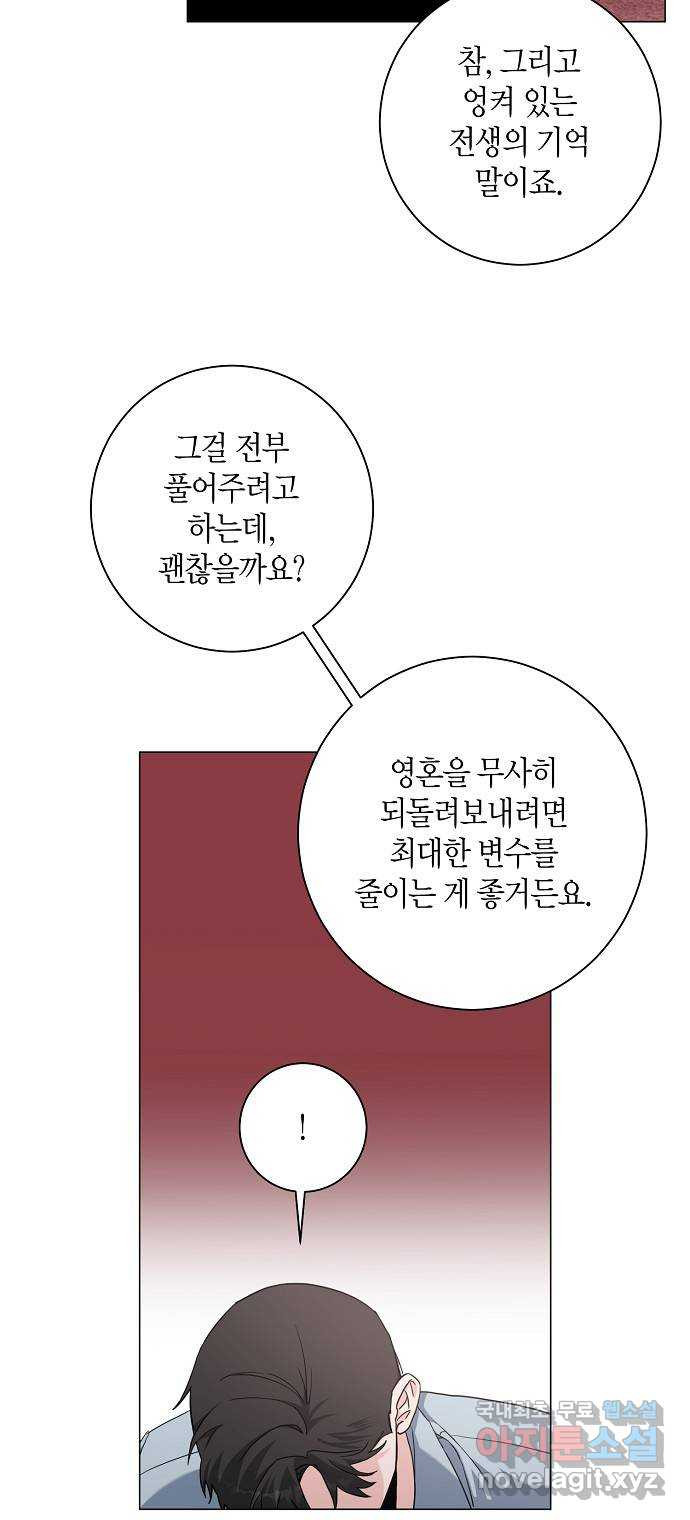 행운을 빌어요, 용사님! 53화 - 웹툰 이미지 36