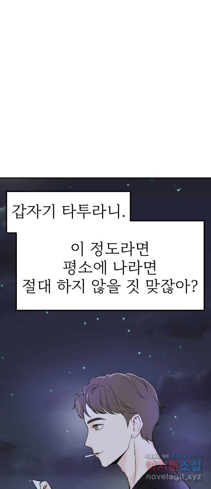 하나는 적고 둘은 너무 많아 6화 - 웹툰 이미지 42