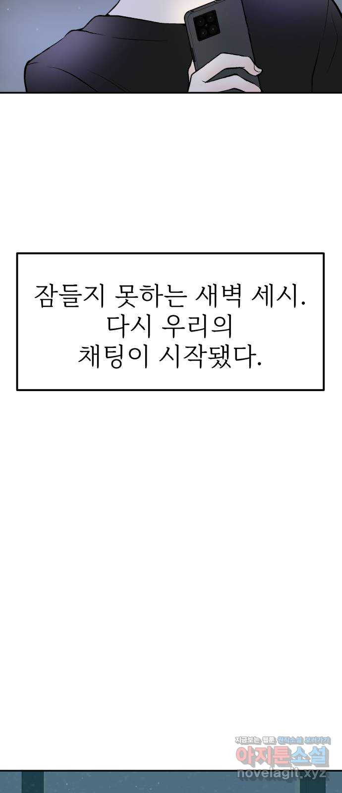 하나는 적고 둘은 너무 많아 6화 - 웹툰 이미지 45