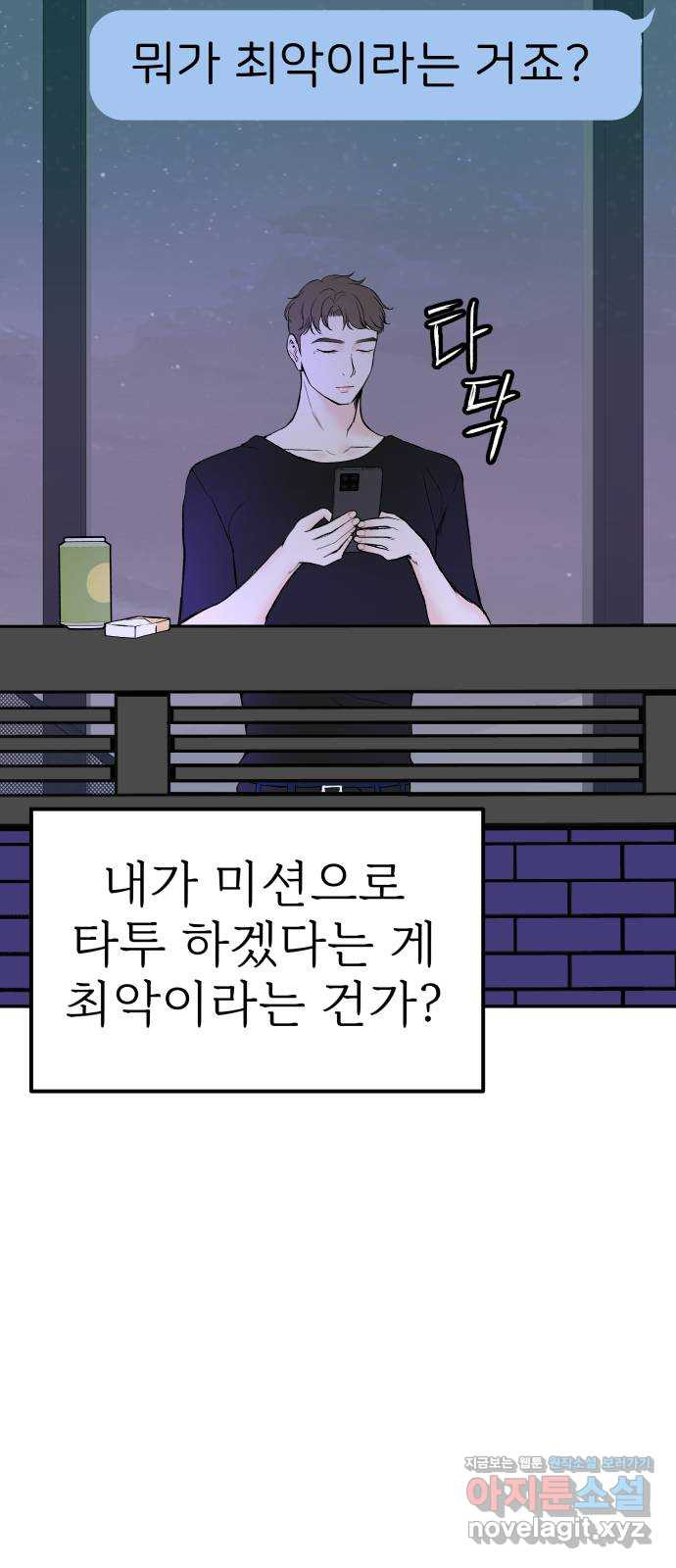 하나는 적고 둘은 너무 많아 6화 - 웹툰 이미지 46