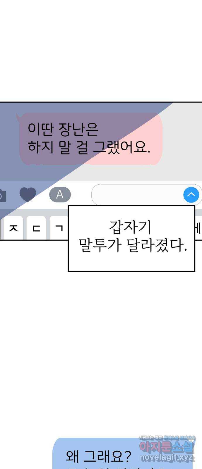 하나는 적고 둘은 너무 많아 6화 - 웹툰 이미지 47