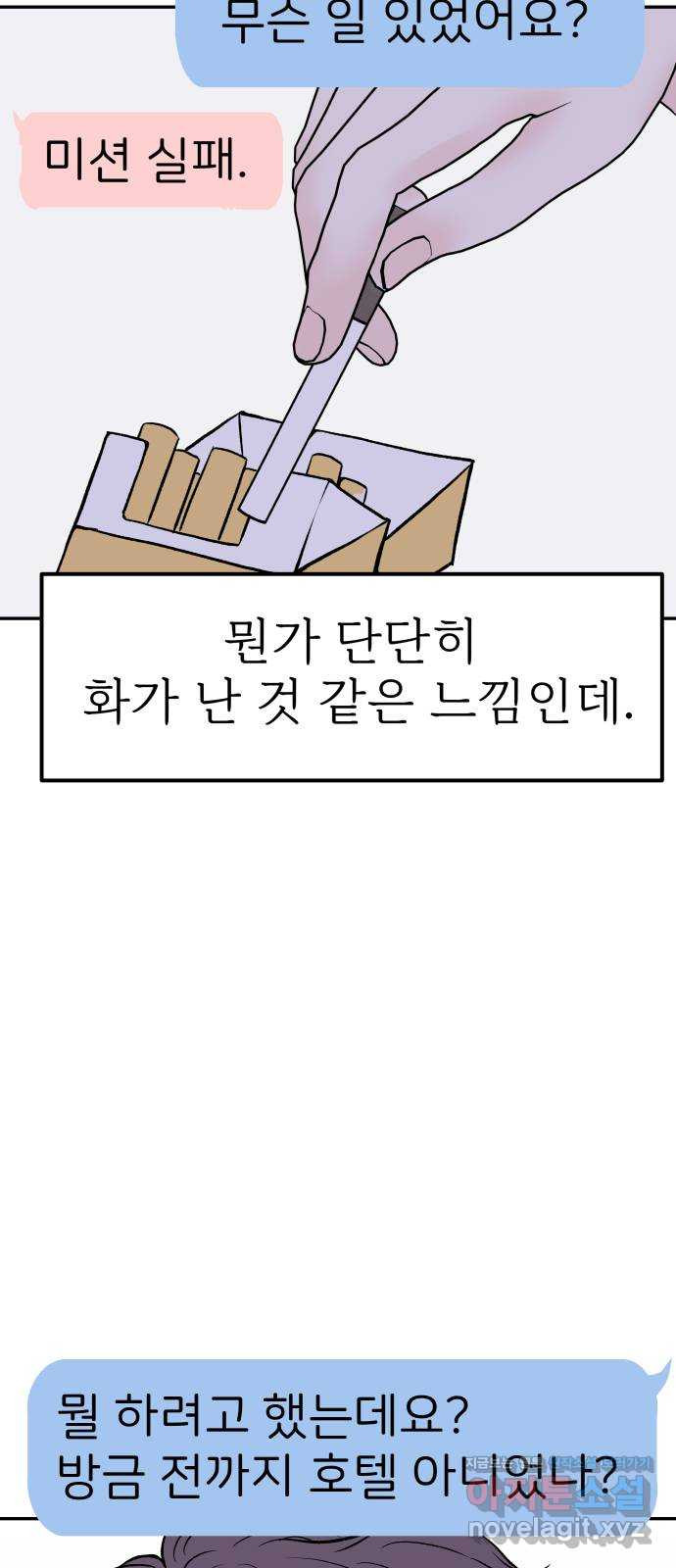 하나는 적고 둘은 너무 많아 6화 - 웹툰 이미지 48