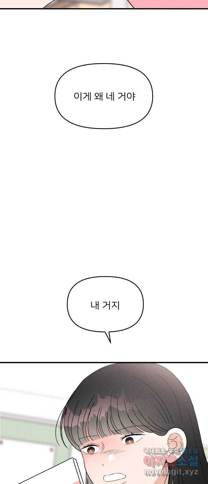 짝사랑 마들렌 49화 - 웹툰 이미지 20