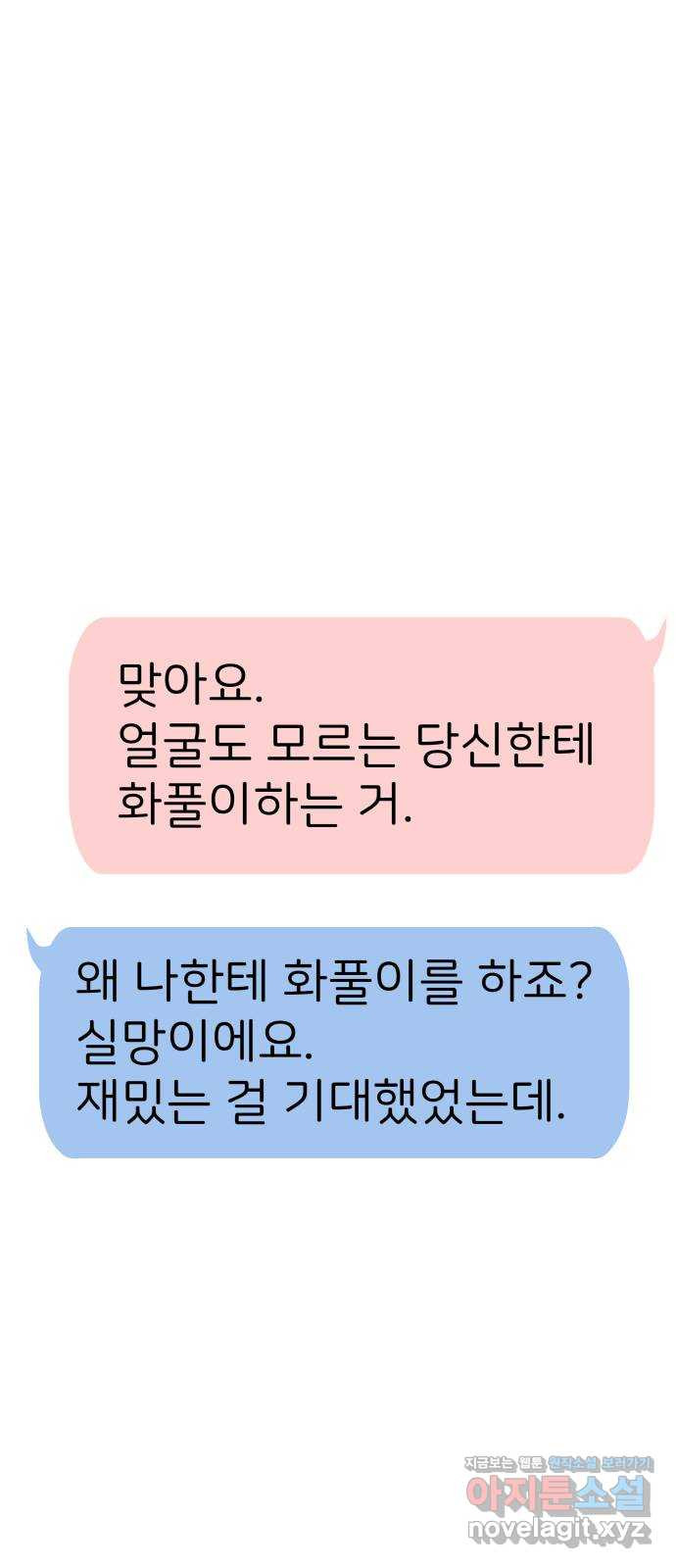 하나는 적고 둘은 너무 많아 6화 - 웹툰 이미지 52