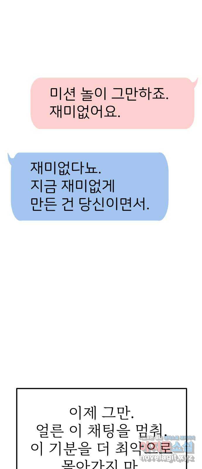 하나는 적고 둘은 너무 많아 6화 - 웹툰 이미지 56