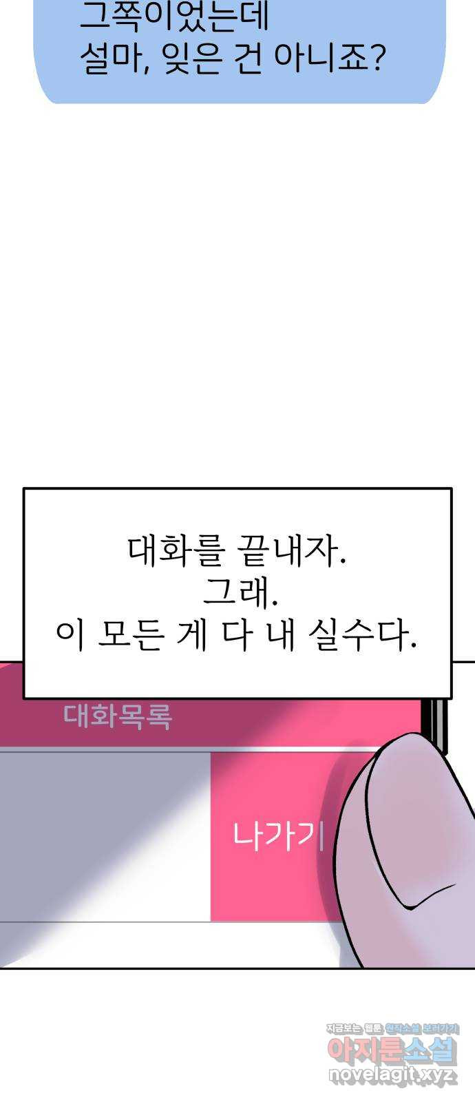 하나는 적고 둘은 너무 많아 6화 - 웹툰 이미지 58