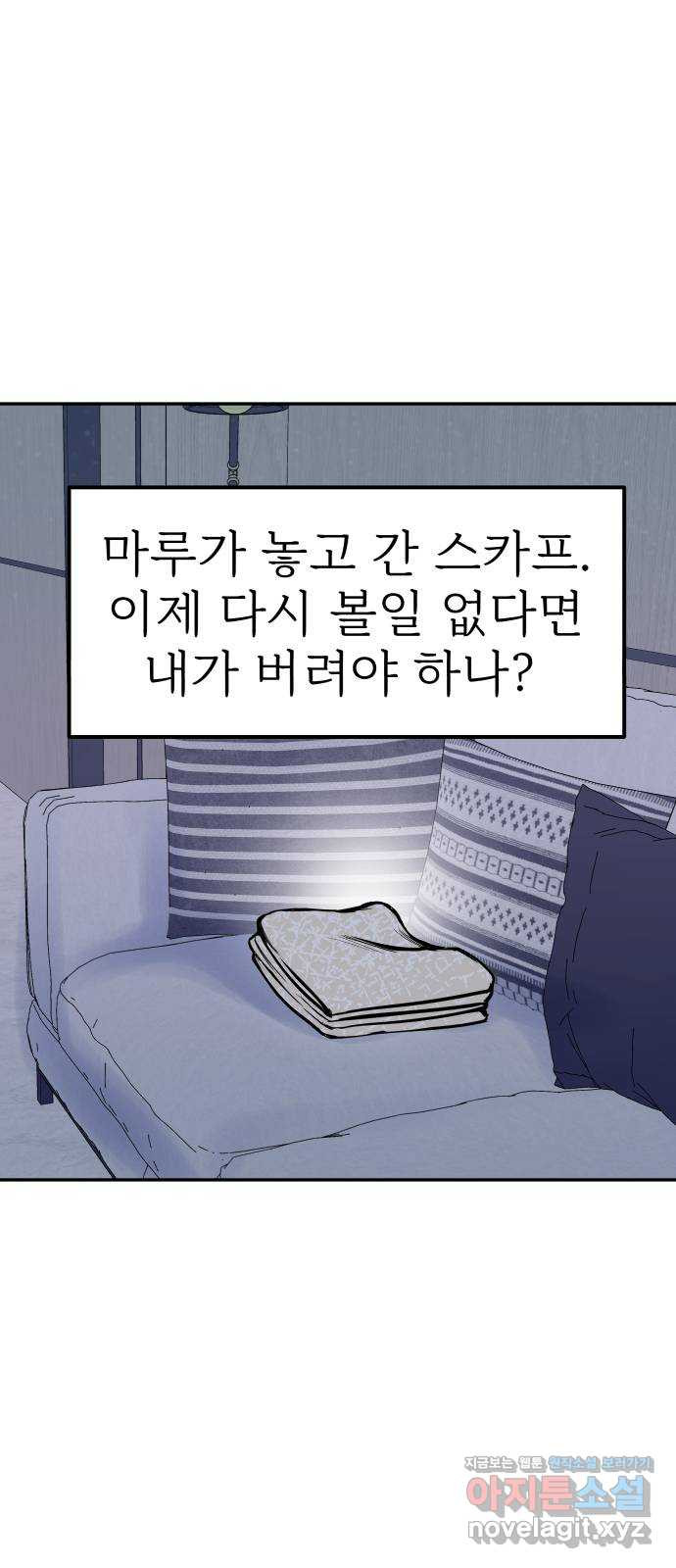 하나는 적고 둘은 너무 많아 6화 - 웹툰 이미지 71