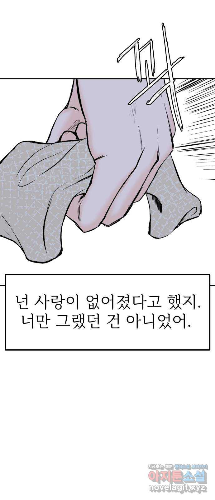 하나는 적고 둘은 너무 많아 6화 - 웹툰 이미지 72