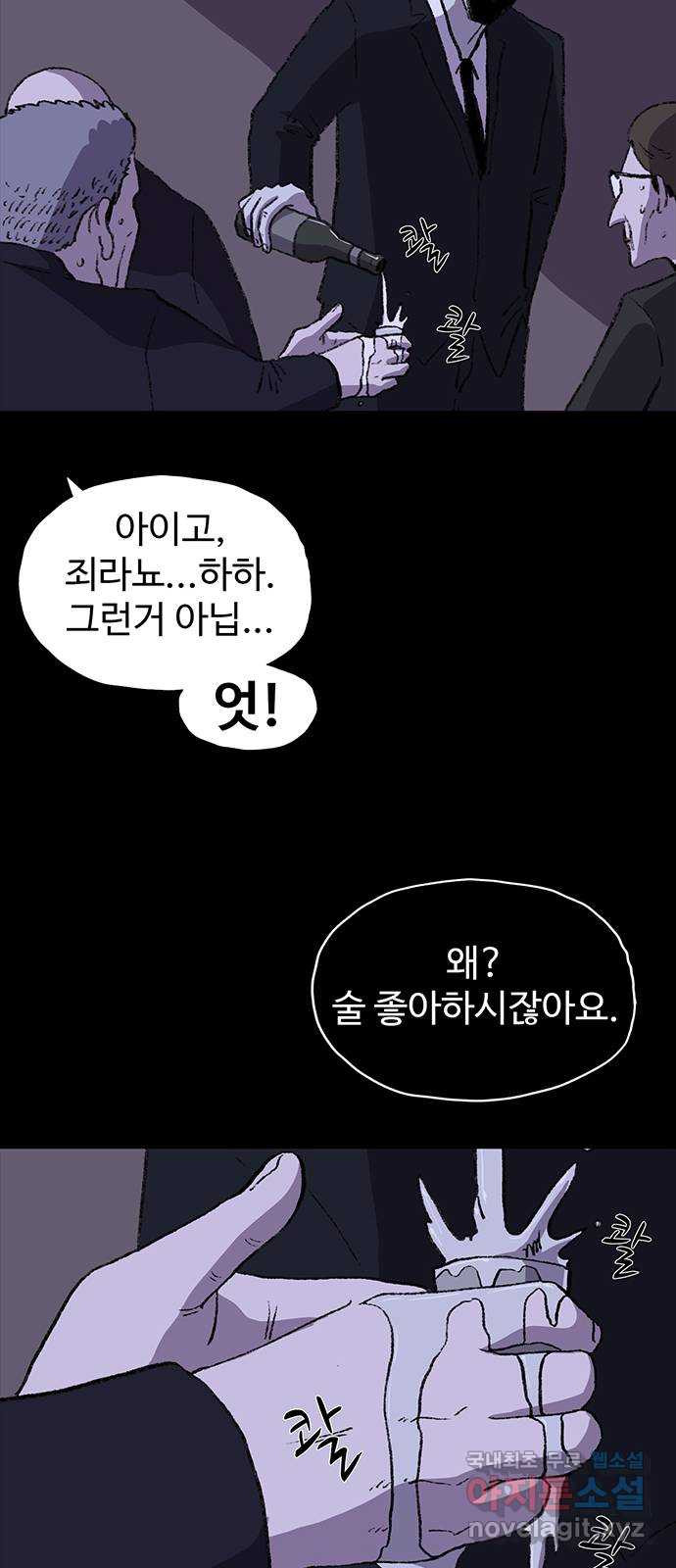 지니오패스 16화 - 웹툰 이미지 4