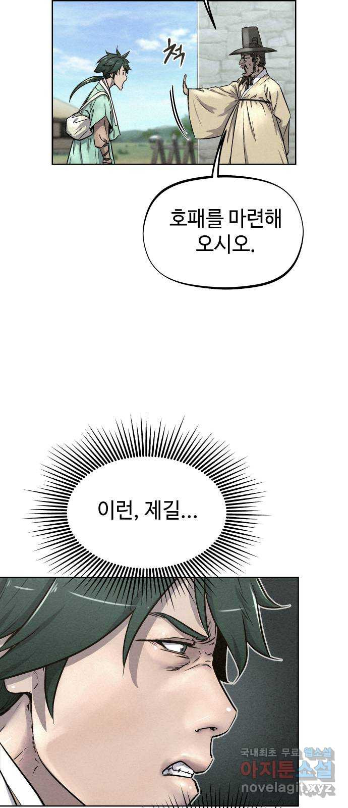 뫼신 사냥꾼 84화 - 웹툰 이미지 27