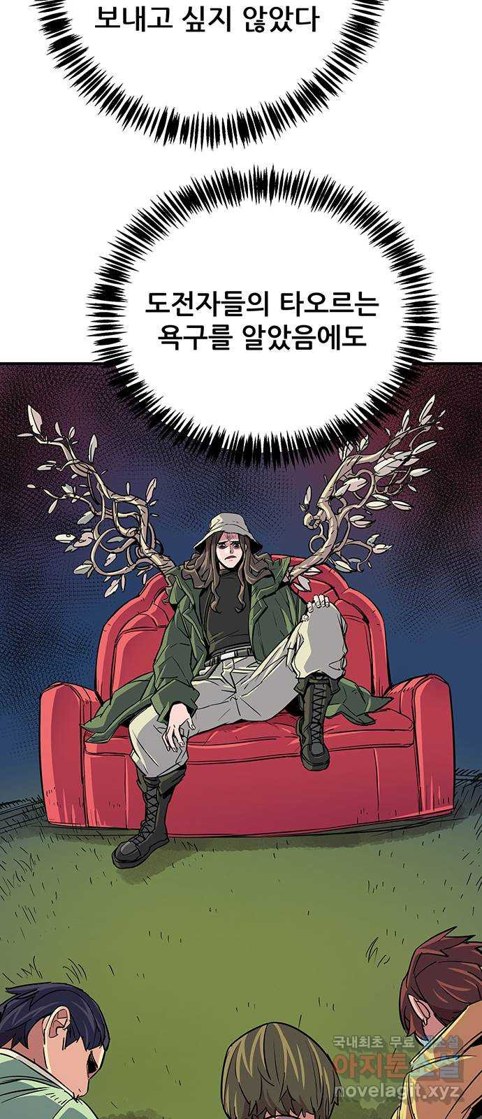 천상의 주인 18화 - 웹툰 이미지 53