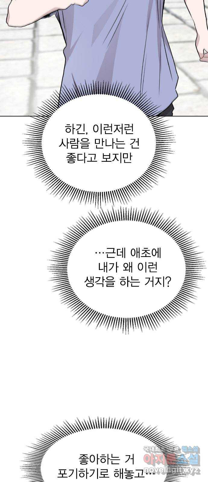 이게 아닌데 55. 마음을 편하게 먹으려고 - 웹툰 이미지 7