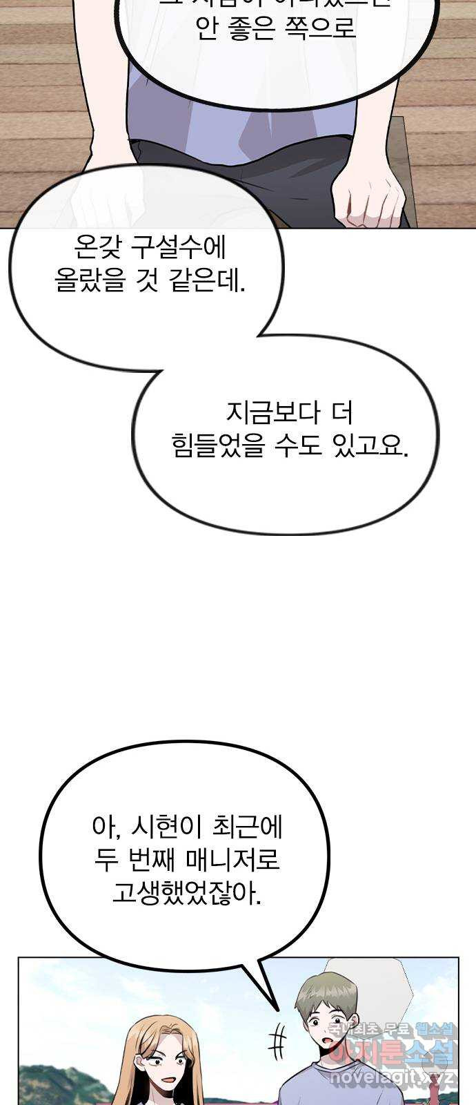 이게 아닌데 55. 마음을 편하게 먹으려고 - 웹툰 이미지 22