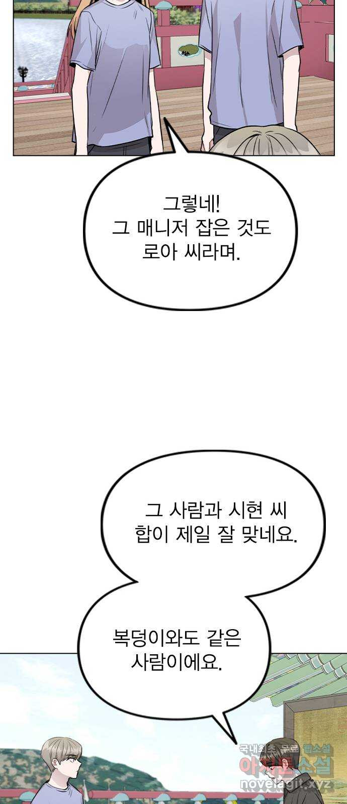 이게 아닌데 55. 마음을 편하게 먹으려고 - 웹툰 이미지 23