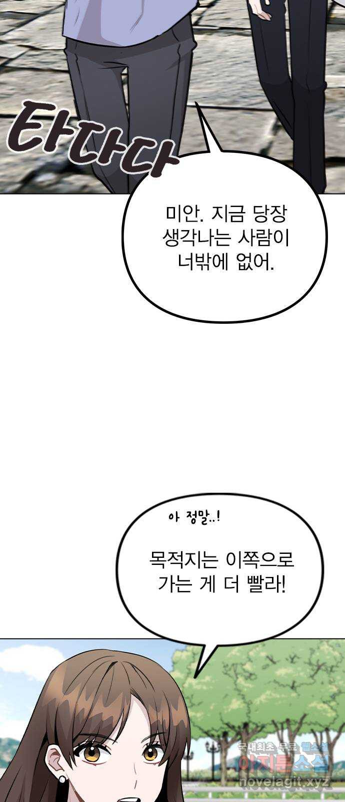 이게 아닌데 55. 마음을 편하게 먹으려고 - 웹툰 이미지 34