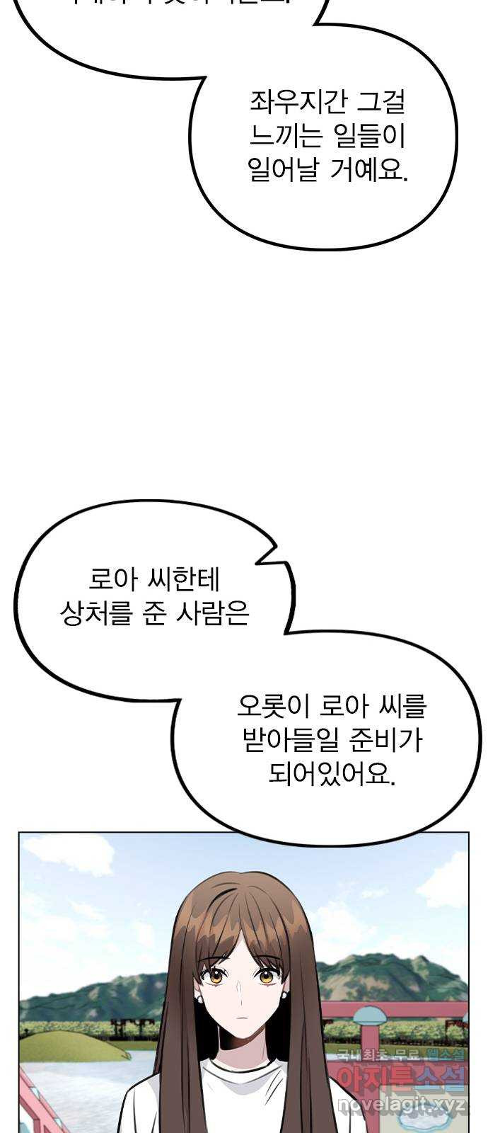 이게 아닌데 55. 마음을 편하게 먹으려고 - 웹툰 이미지 51