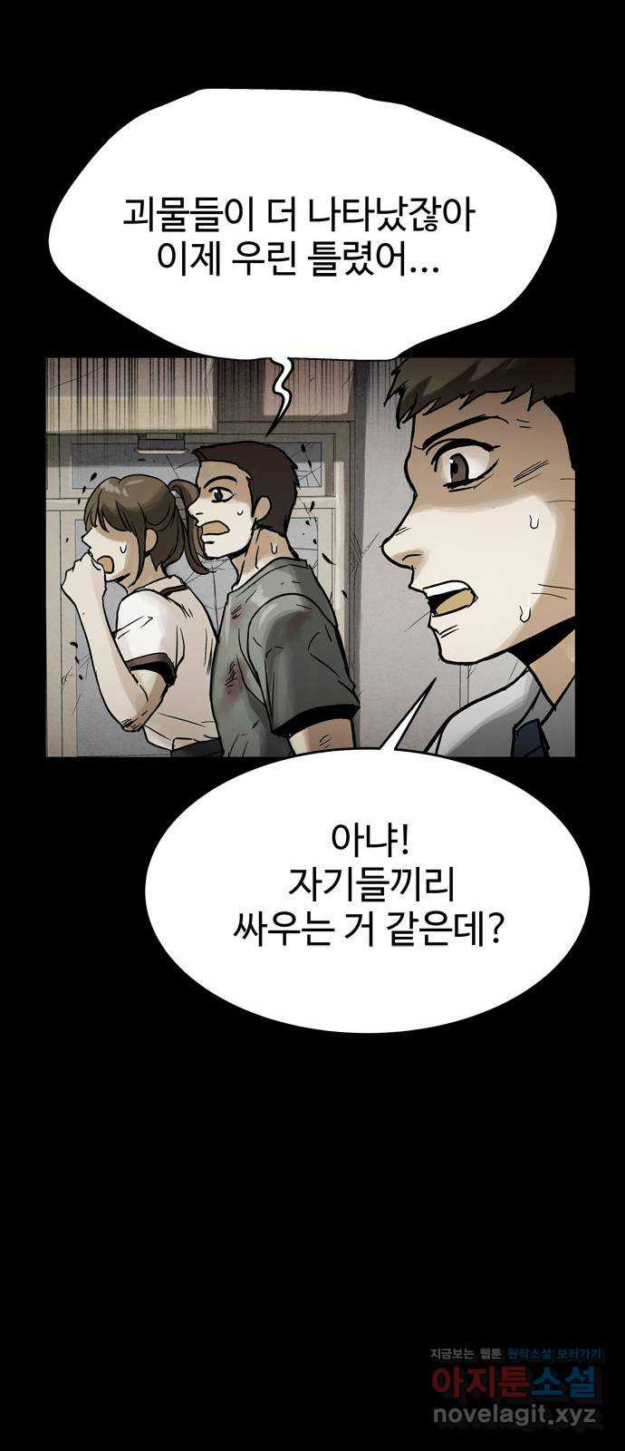 스포 71화 숭배자들(9) - 웹툰 이미지 18