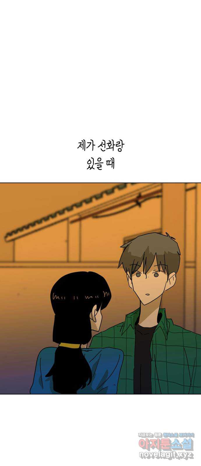 스치면 인연 스며들면 사랑 38화 - 웹툰 이미지 7