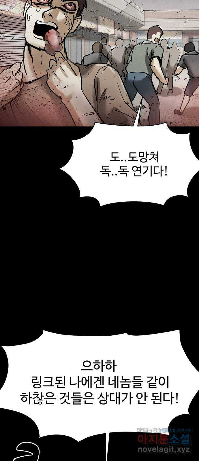 스포 71화 숭배자들(9) - 웹툰 이미지 28