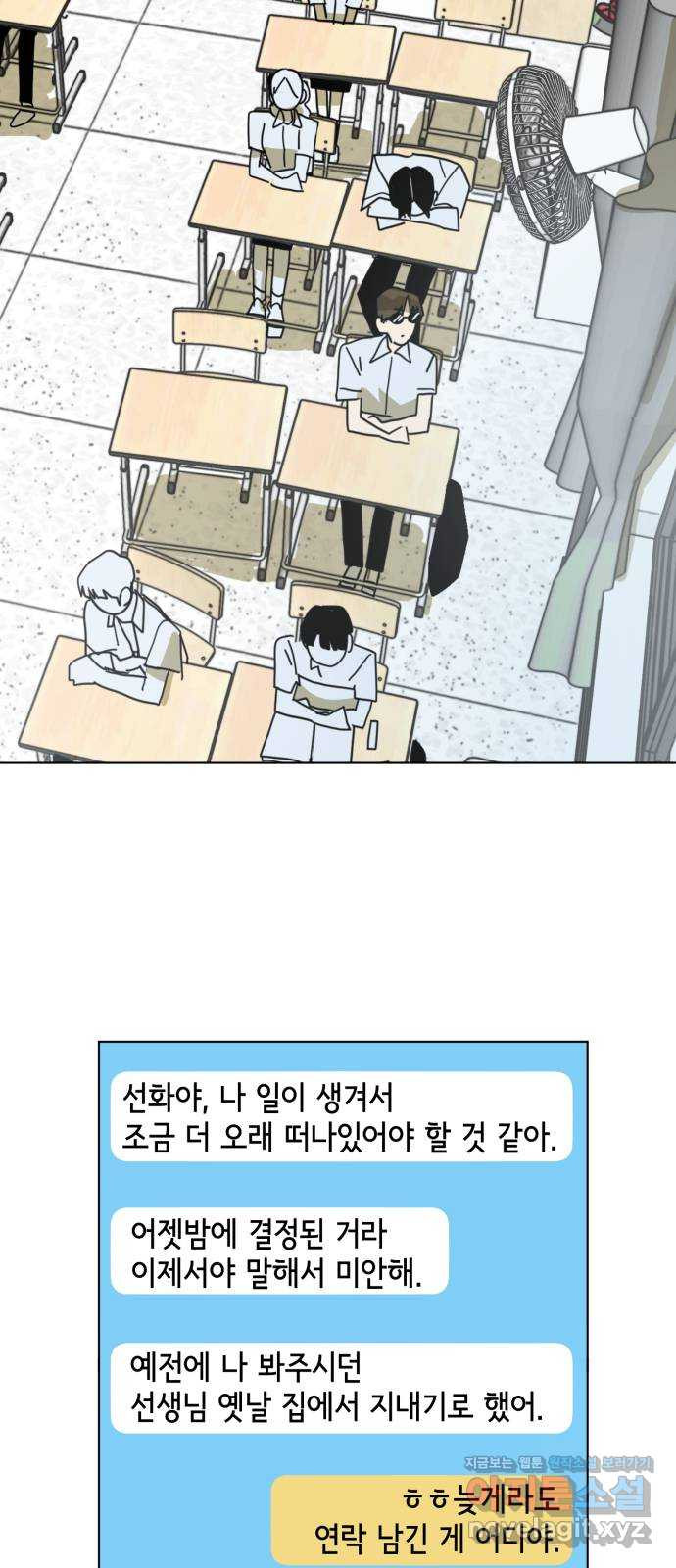 스치면 인연 스며들면 사랑 38화 - 웹툰 이미지 18