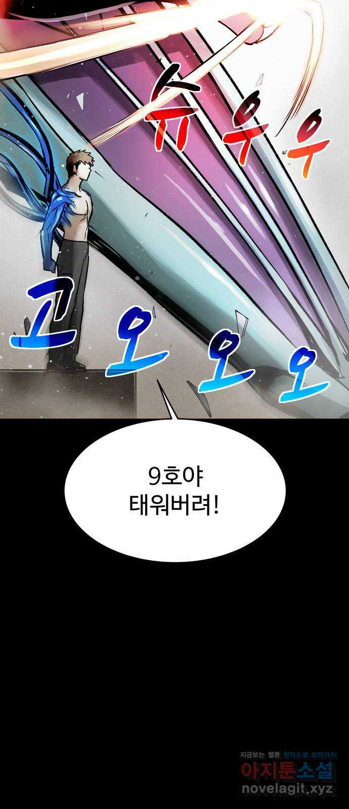 스포 71화 숭배자들(9) - 웹툰 이미지 32