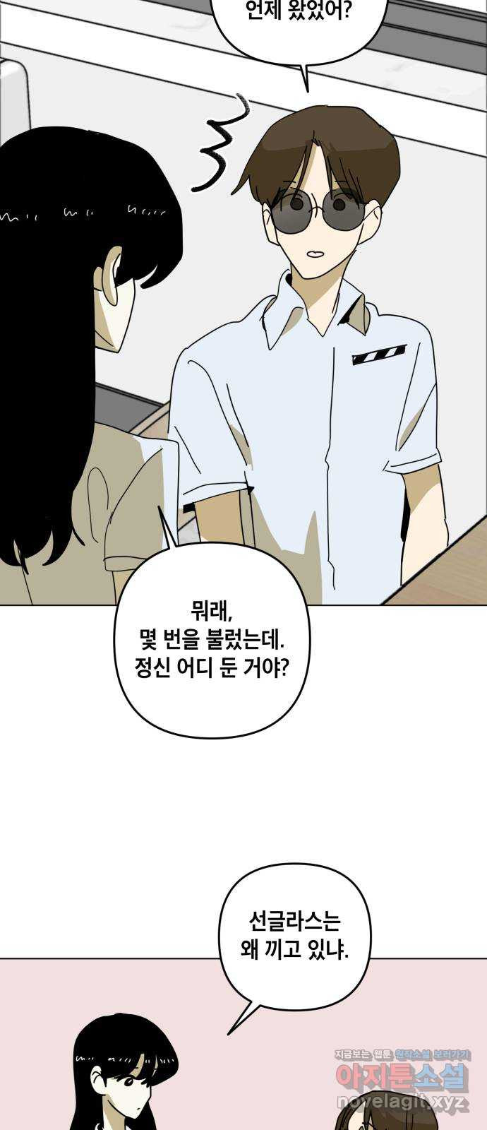 스치면 인연 스며들면 사랑 38화 - 웹툰 이미지 22