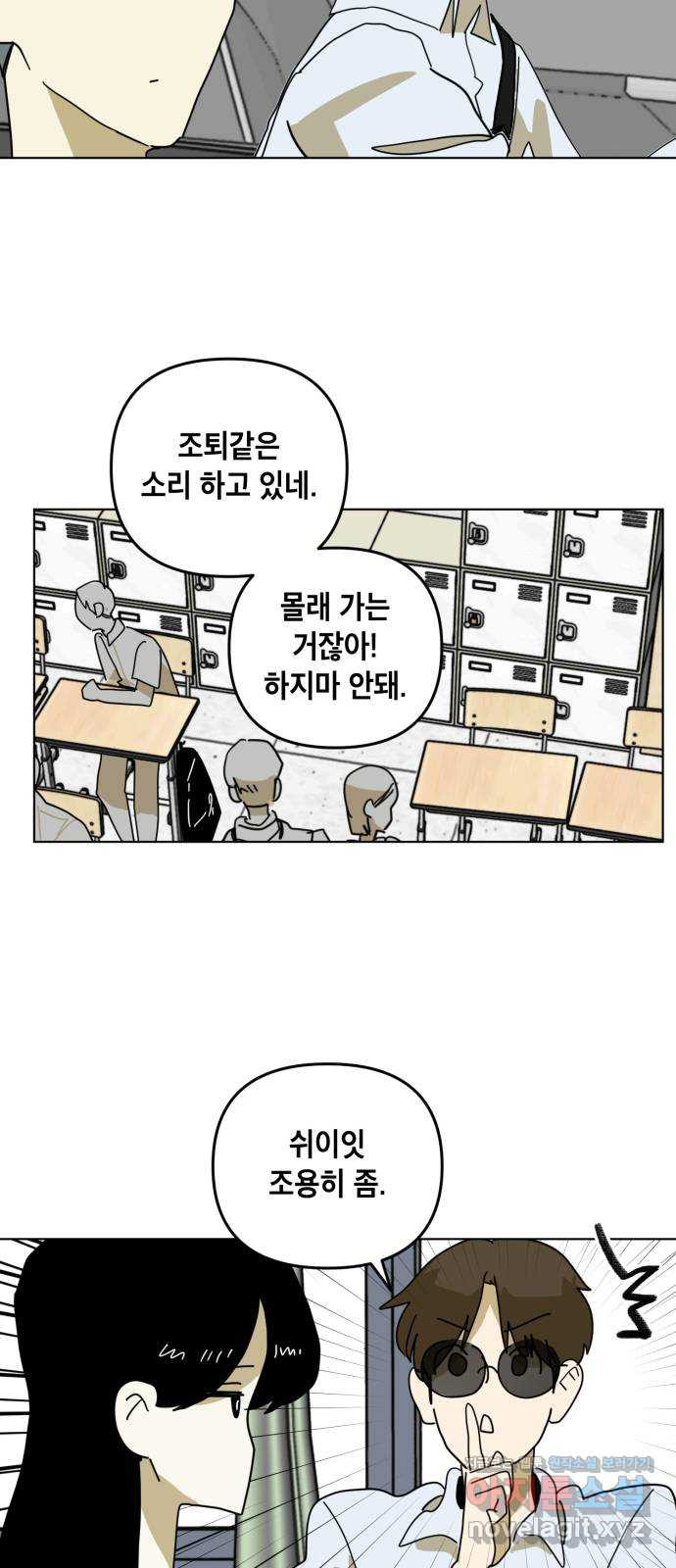 스치면 인연 스며들면 사랑 38화 - 웹툰 이미지 30