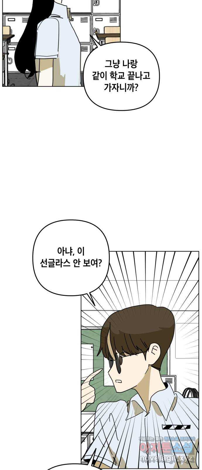 스치면 인연 스며들면 사랑 38화 - 웹툰 이미지 33