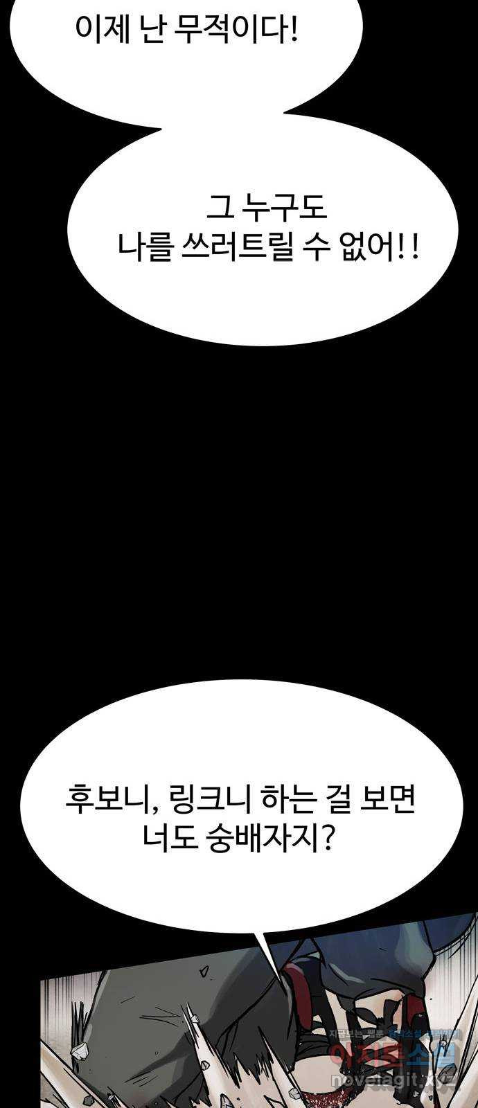 스포 71화 숭배자들(9) - 웹툰 이미지 45